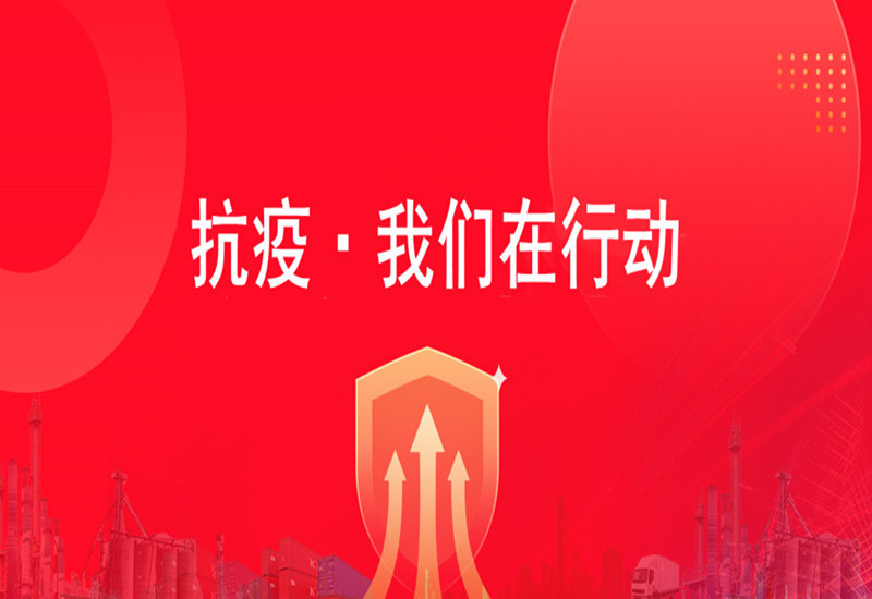 衆志(zhì)成城(chéng) 同心抗疫｜國(guó)聯股份馳援母校(xiào) 助力師(shī)生(shēng)抗疫