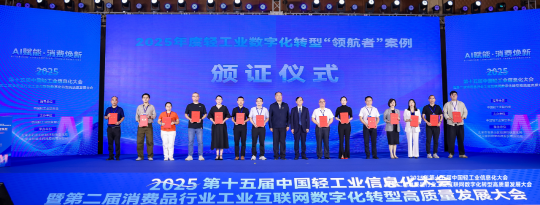 國(guó)聯股份入選2025年(nián)度輕工(gōng)業(yè)數(shù)字化(huà)轉型“領航者”案例