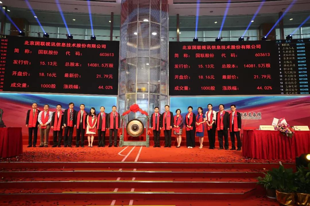 A股主闆B2B電(diàn)商第一(yī)股：國(guó)聯股份正式登陸上(shàng)交所