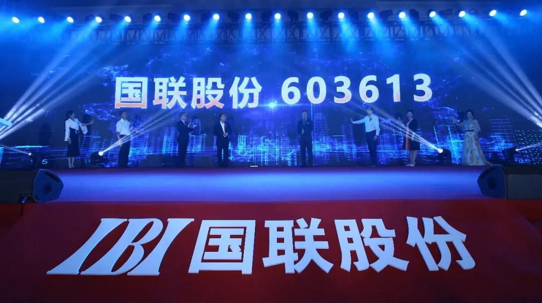 A股主闆B2B電(diàn)商第一(yī)股：國(guó)聯股份正式登陸上(shàng)交所