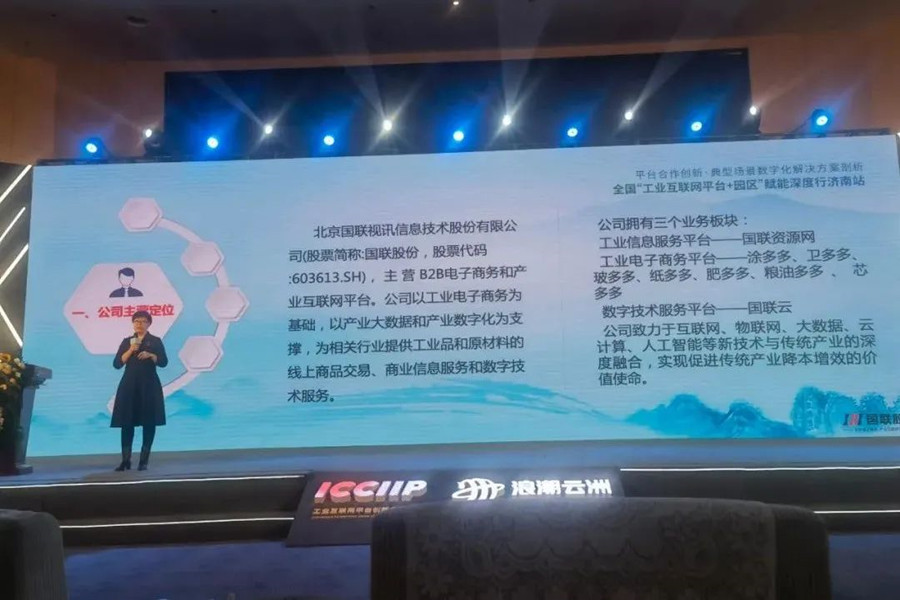 國(guó)聯股份與浪潮工(gōng)業(yè)互聯網簽訂戰略合作(zuò)，共促産業(yè)數(shù)字化(huà)發展