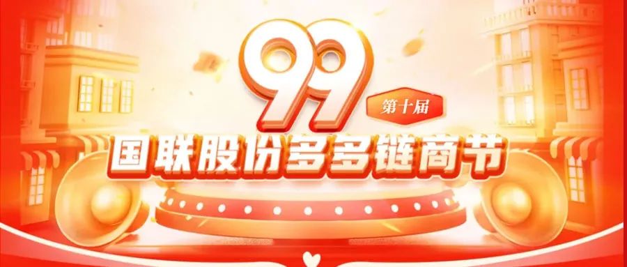 重磅通(tōng)告：2025 IBI全球鏈商·豐台大(dà)會(huì)暨99鏈商節即将啓幕